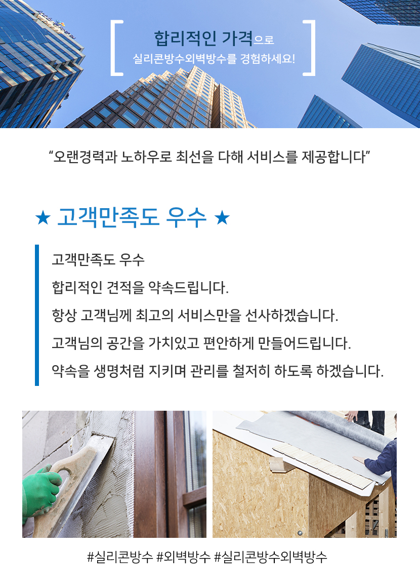 세종실리콘방수외벽방수