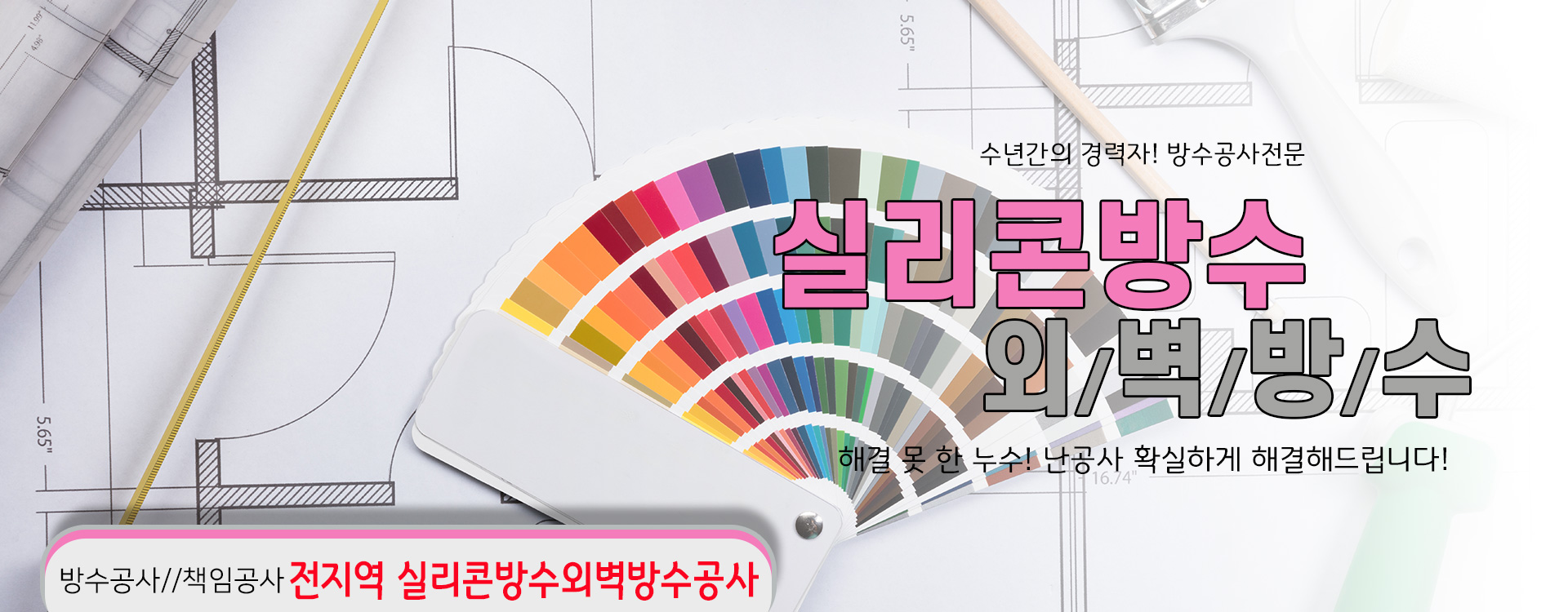 실리콘방수외벽방수 PC 비주얼 0